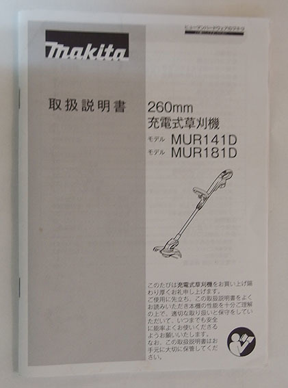 マキタ 充電式草刈機 MUR181DRF 18V ナイロンコード式 18V充電式草刈機 ウエダ金物公式サイト その他マキタ ループハンドル | mur181drfの通販 公式通販 マキタ(Makita) 260mm充電式草刈機 充電式草刈機18V MUR181DZ（試しに