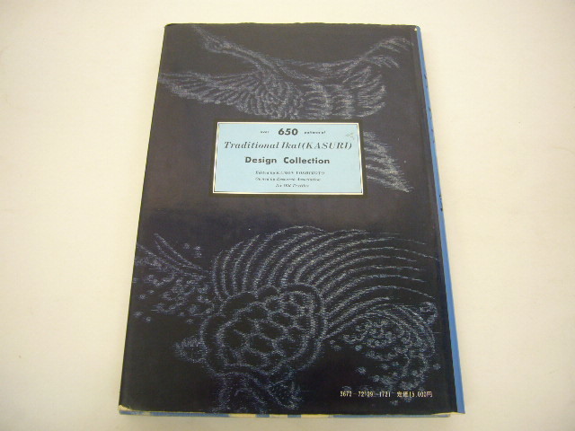 ◇希少 伝承紋脈 絣 紋様図鑑 吉本嘉門 初版 グラフィック社 【公式通販】