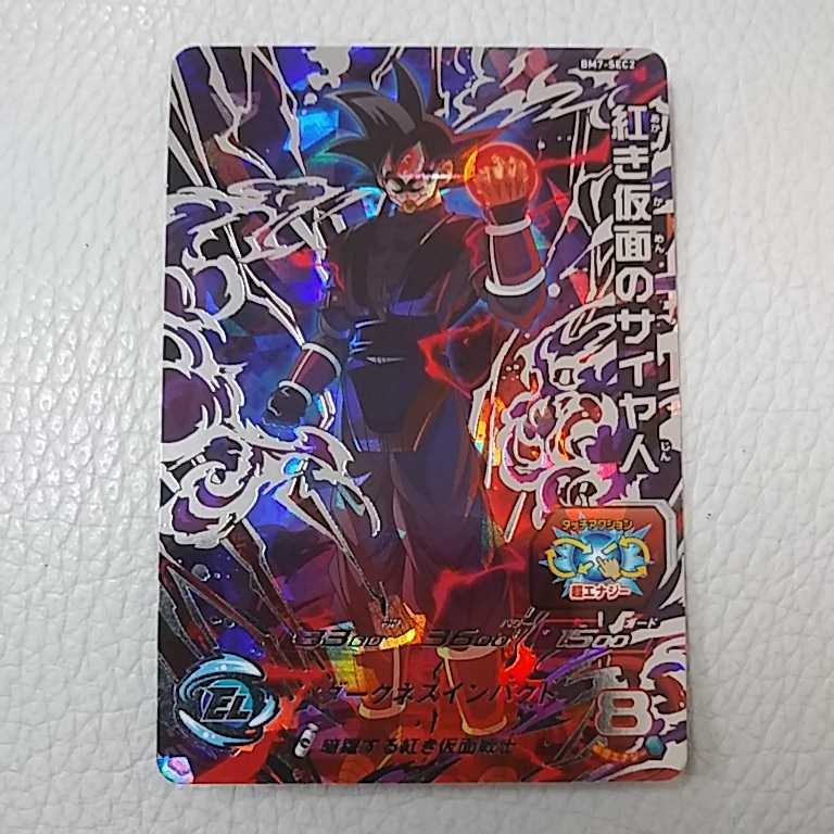 bm7 sec2 紅き仮面のサイヤ人 ドラゴンボールヒーローズ 全国無料