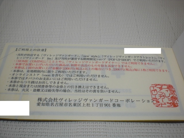 ヴィレッジヴァンガード株主ご優待券1000円券12枚セット　数量6