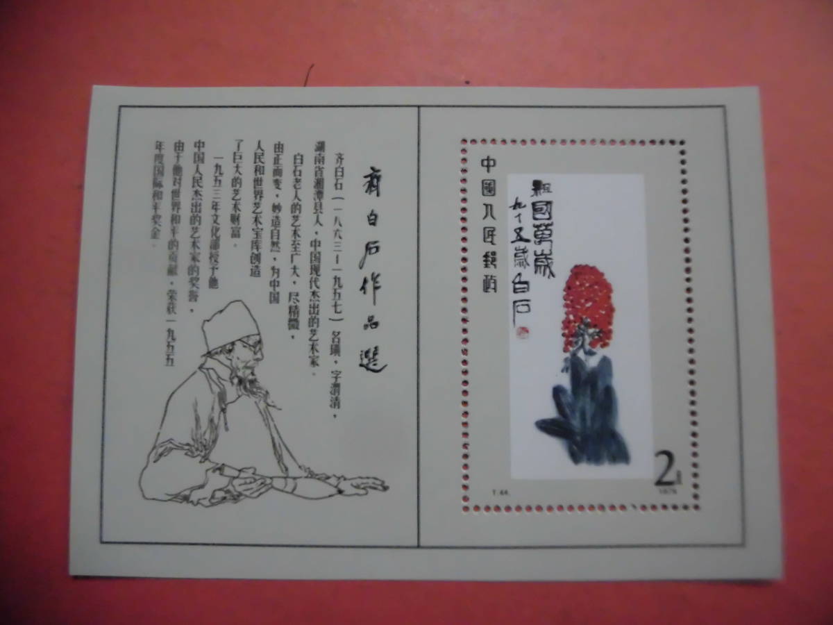 斉白石篆刻精選集 中国歴代篆刻精選必臨系列10 中国語書道⁄齐白石篆刻