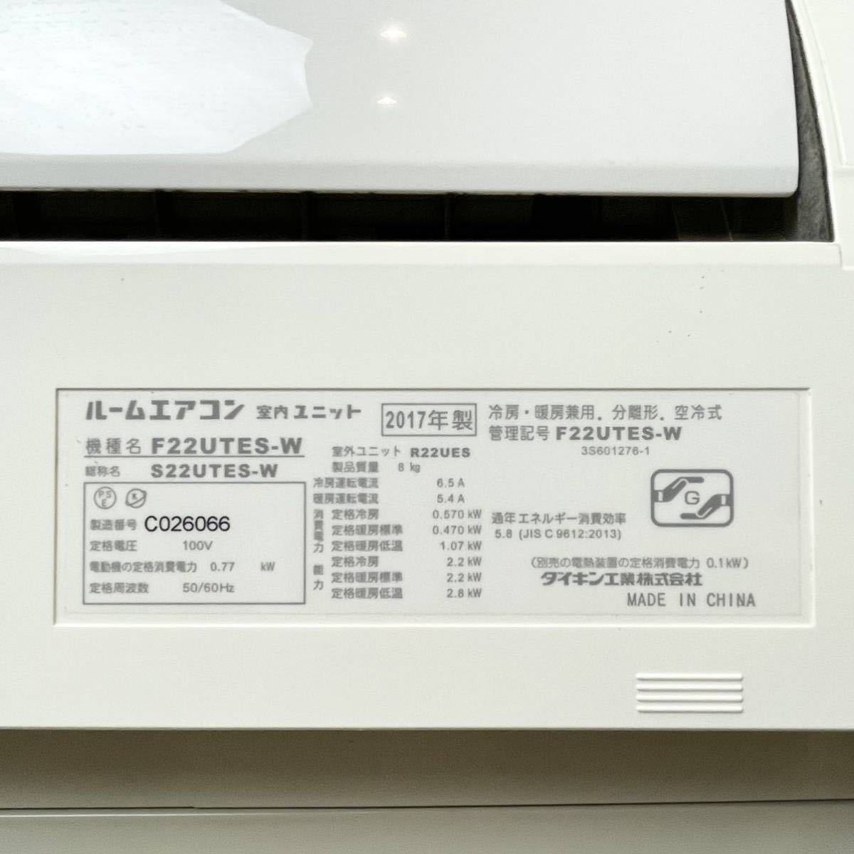201＊中古品 DAIKIN ダイキン ルームエアコン F22UTES-W 2.2kw 6畳用 