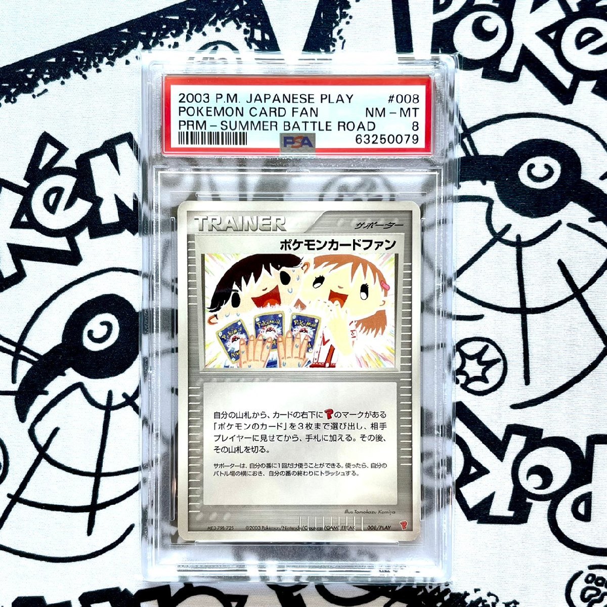 PSA8 ポケモンカードファン プレイヤーパック限定 2003 008(遊戯王 