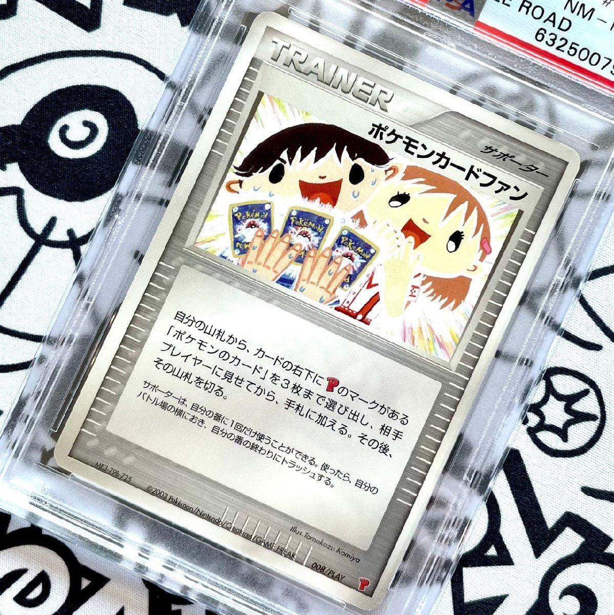 PSA8 ポケモンカードファン プレイヤーパック限定 2003 008(遊戯王 