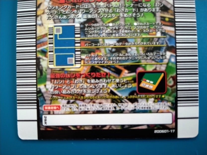 ムシキングカード・3億枚突破記念限定・金レア「ヘルクレスリッキー