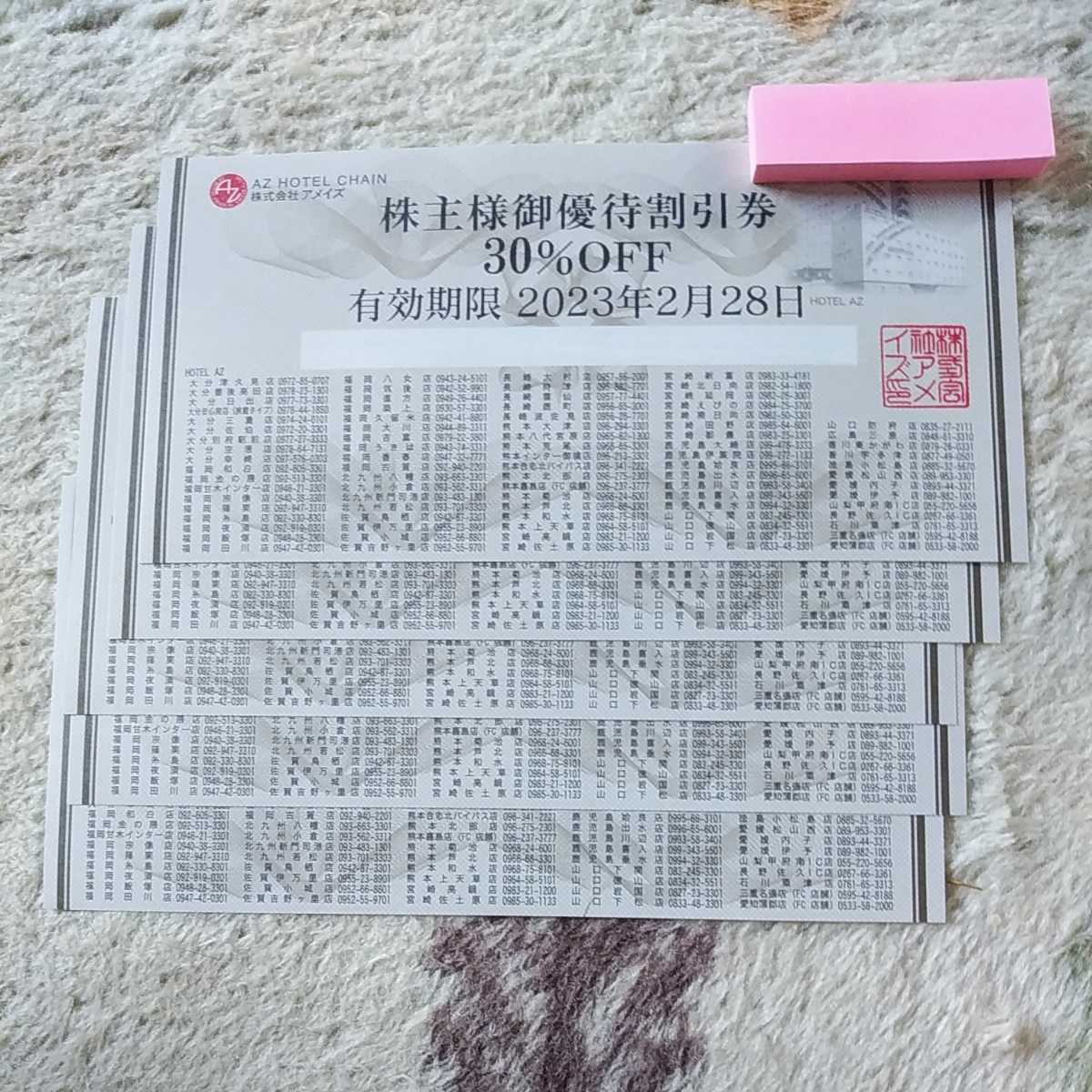 アメイズ 株主優待 _1