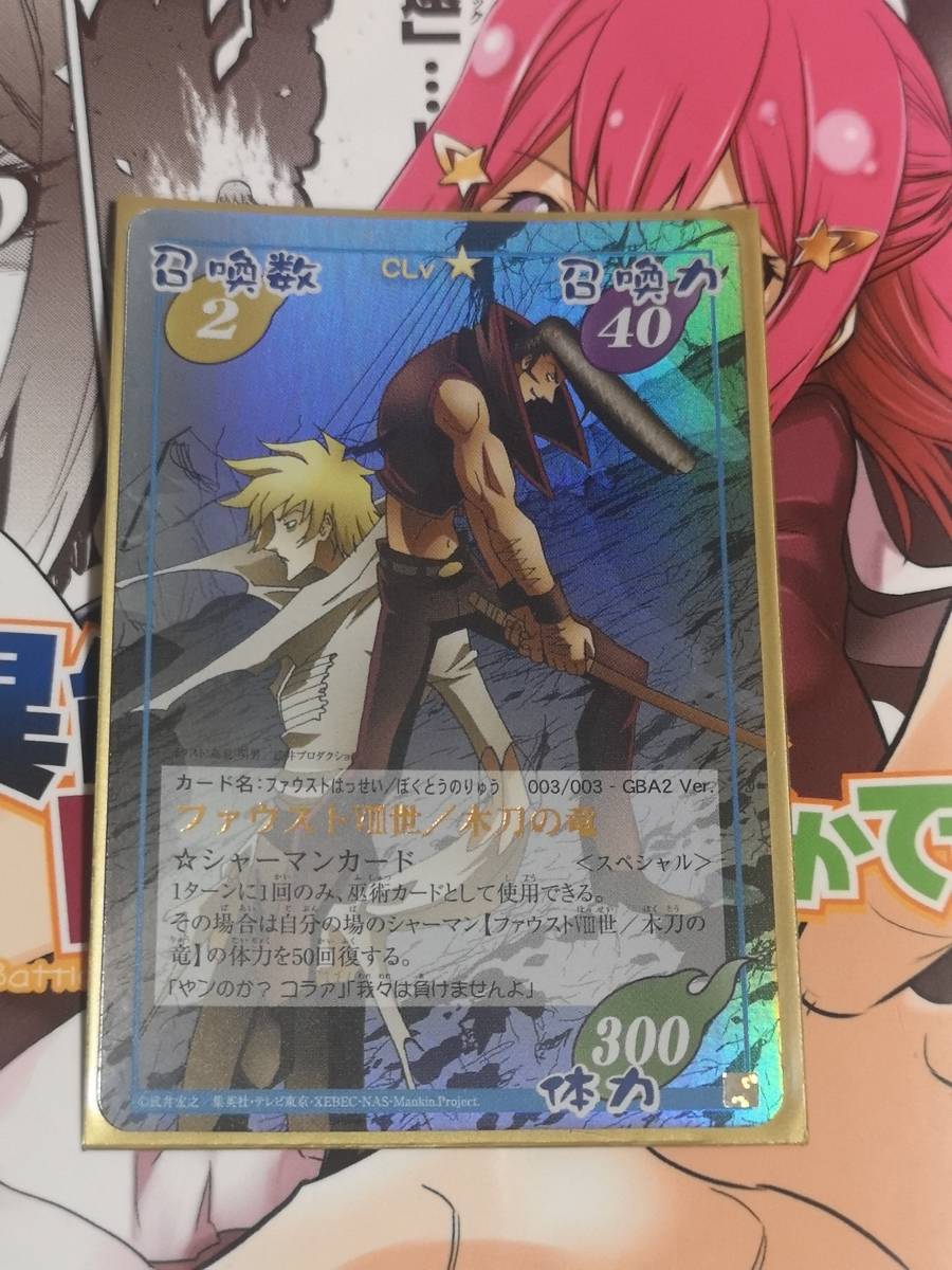 シャーマンキング ファウスト 世 木刀の竜 スペシャル カード ホロ トレーディングカードゲーム 売買されたオークション情報 Yahooの商品情報をアーカイブ公開 オークファン Aucfan Com