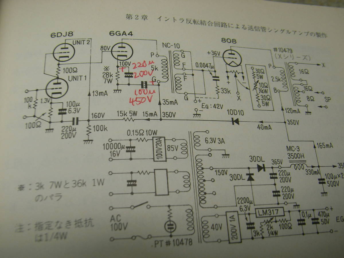 送信管によるシングルアンプ製作集 DA30/801A/RCA808/RCA800/RCA830B/805/12BH7A/2A3/6L6/6N7 ...