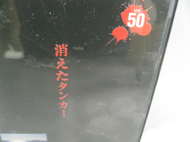 西村京太郎サスペンス 十津川警部シリーズ Dvdコレクション Vol 50 消えたタンカー 渡瀬恒彦 伊東四朗 渡哲也 西田健 川地民夫 日本 売買されたオークション情報 Yahooの商品情報をアーカイブ公開 オークファン Aucfan Com