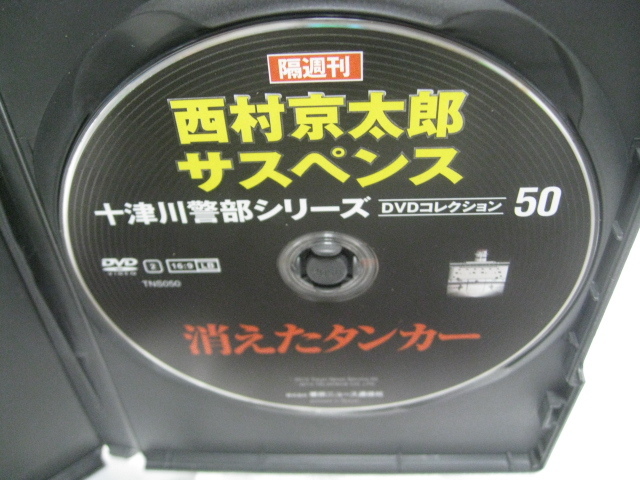西村京太郎サスペンス 十津川警部シリーズ Dvdコレクション Vol 50 消えたタンカー 渡瀬恒彦 伊東四朗 渡哲也 西田健 川地民夫 日本 売買されたオークション情報 Yahooの商品情報をアーカイブ公開 オークファン Aucfan Com