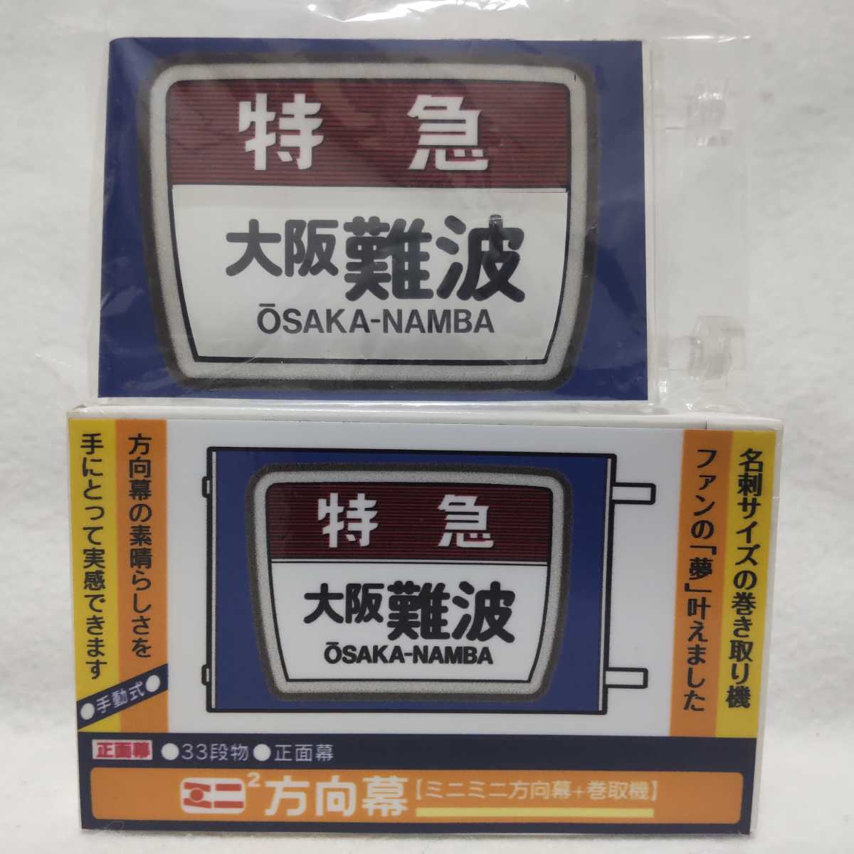 ミニミニ方向幕 by 近鉄グッズマート KRE しまかぜ 3点まとめ売り☆ 80000