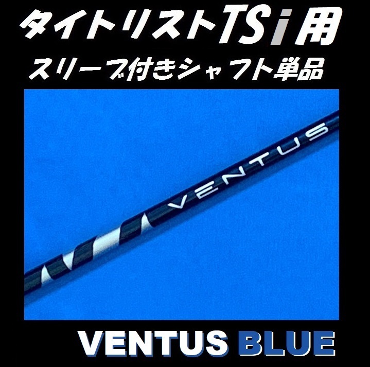 Titleist TSi3 15度 3w Ventus Blue 7X ベロコア タイトリスト tsi3 ventusの通販 driver titleist TSi3 Titleist