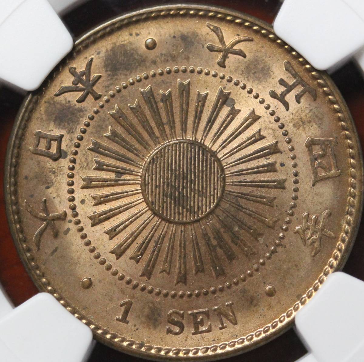 稲1銭銅貨 古銭 MS64RB 大正4年 NGC 美品 高鑑定 NGC-MS64RB