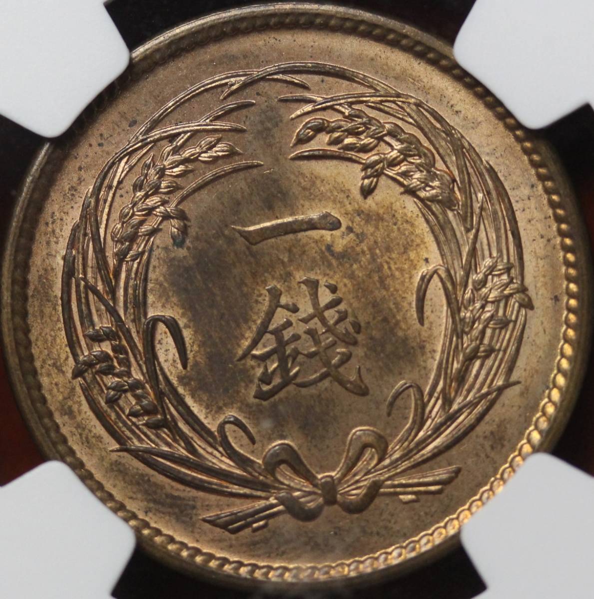 稲1銭銅貨 古銭 MS64RB 大正4年 NGC 美品 高鑑定 NGC-MS64RB