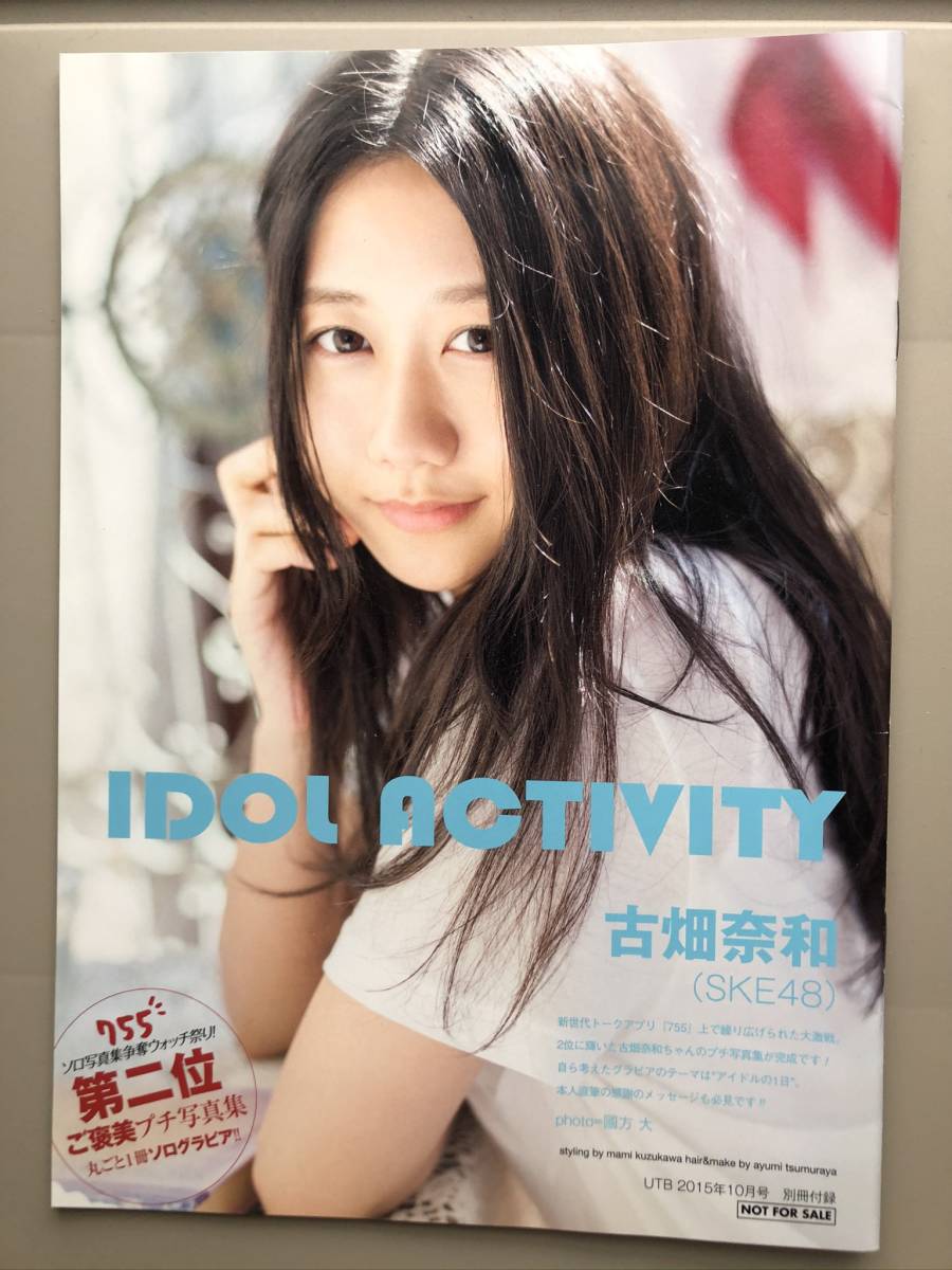 古畑奈和 Idol Activity ビキニ水着 セーラー服 Ske48 売買されたオークション情報 Yahooの商品情報をアーカイブ公開 オークファン Aucfan Com