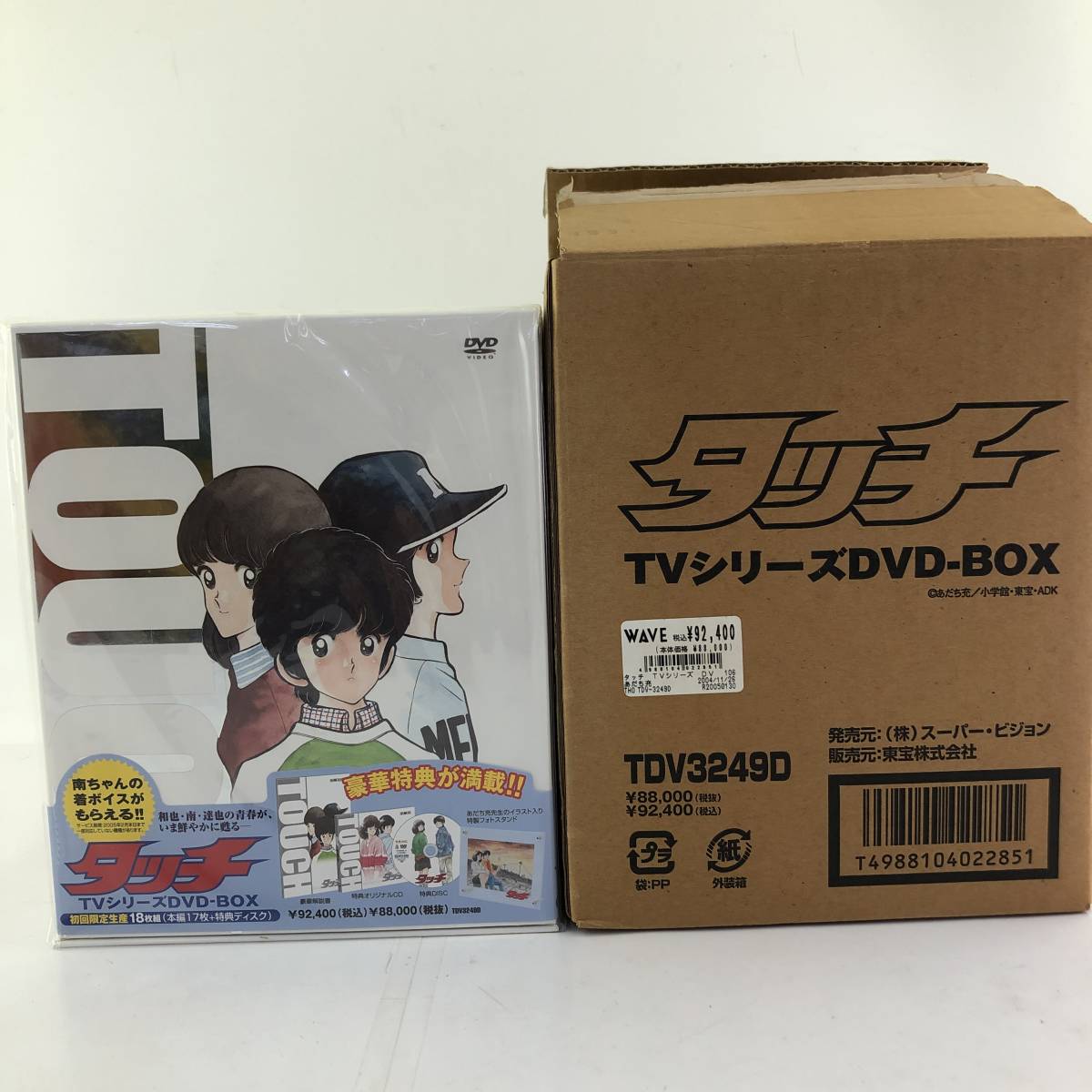 1円～【未開封品】TOUCH/タッチ TVシリーズ DVD BOX/初回限定生産 
