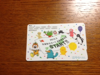 即決!!＜はやかけん＞交通系ICカード全国相互利用記念☆デポジット