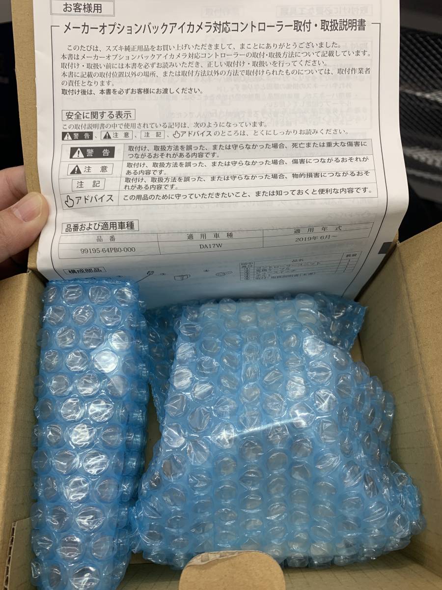 スズキ 純正 未使用】 バックカメラコントローラー 99195-64PB0 DA17W 