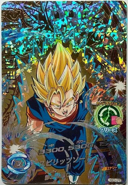 PSA10 ドラゴンボールヒーローズ ベジット HGD3-CP8 PSA10 ドラゴンボールヒーローズ ベジット HGD3-CP8