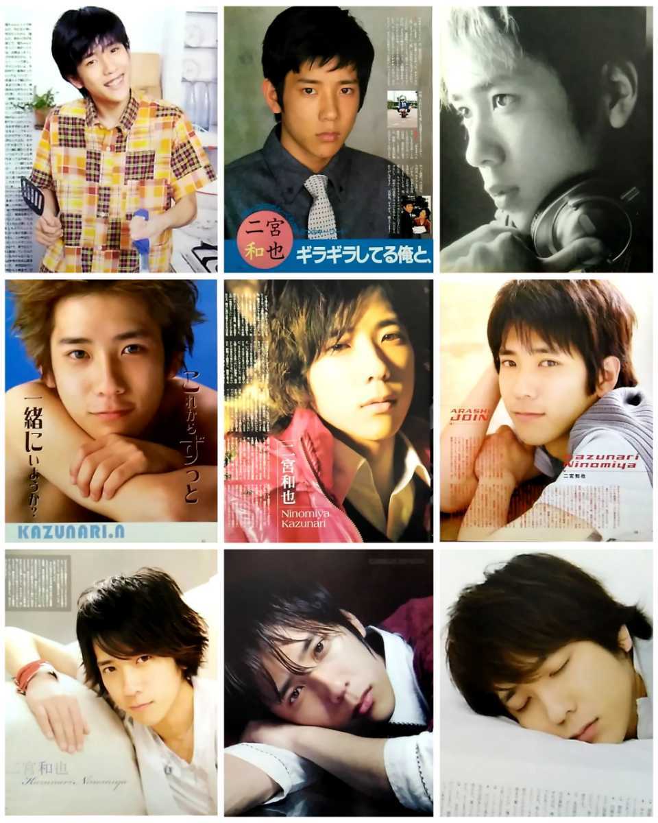 嵐 二宮和也 切り抜き700p ピンナップおまけ あぶない放課後 涙をふいて ハンドク 山田太郎ものがたり 流星の絆 大奥 検察側の罪人 他 二宮和也 売買されたオークション情報 Yahooの商品情報をアーカイブ公開 オークファン Aucfan Com
