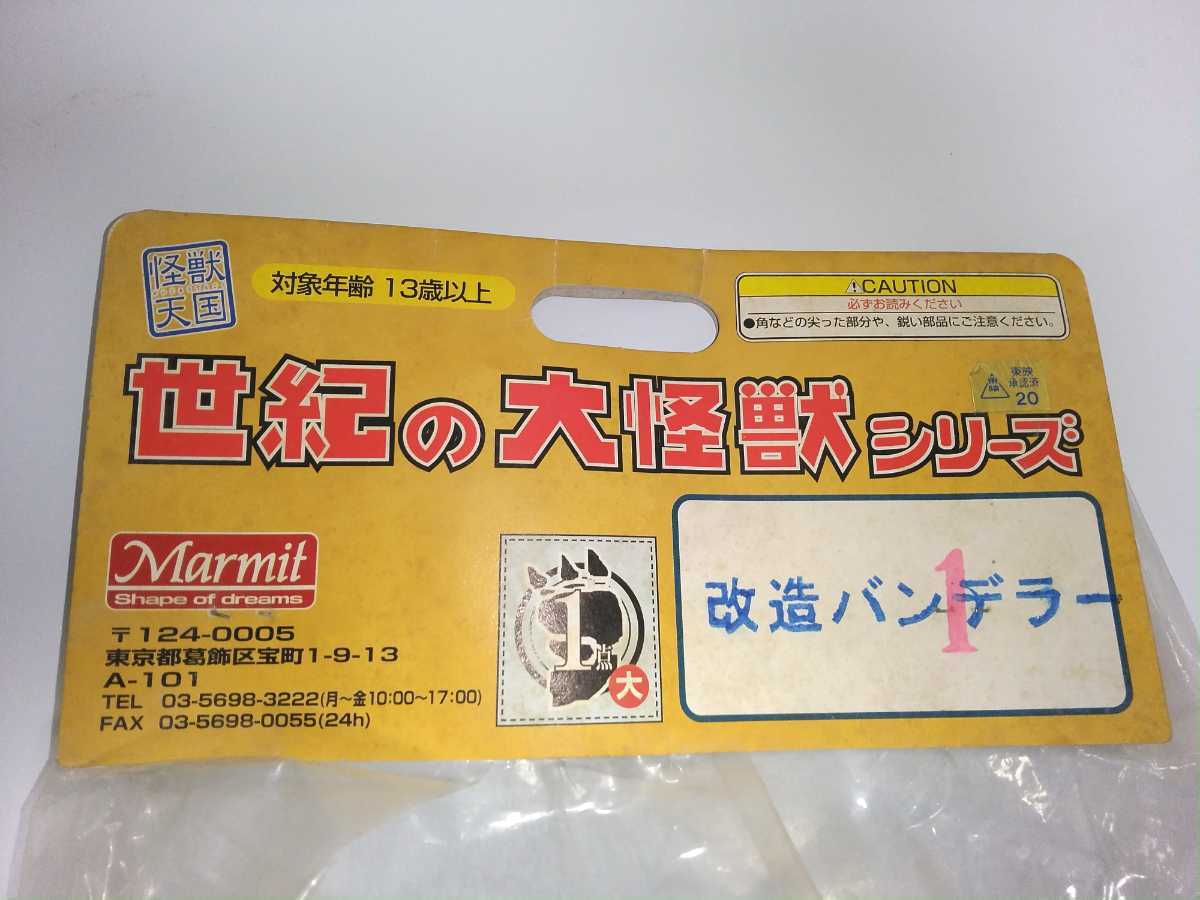 改造バンデラー キャプテンウルトラ スタンダードサイズソフビ