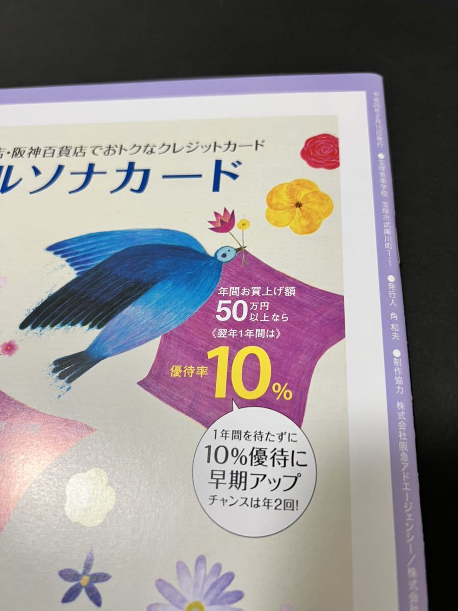 宝塚音楽学校 100期文化祭プログラム 宝塚音楽学校 第100期生 文化祭 プログラム 宝塚歌劇 星風まどか 風間
