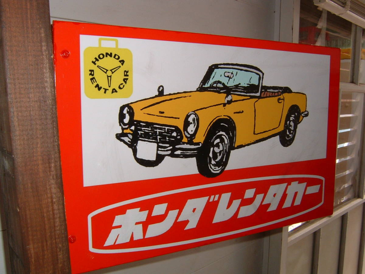 お部屋やお店のインテリアに ホンダ レンタカー 黄色 突出し看板 検 屋外用 受付用 窓口用 昭和レトロ ホンダs600 S800 S500 旧車 ホンダ 売買されたオークション情報 Yahooの商品情報をアーカイブ公開 オークファン Aucfan Com