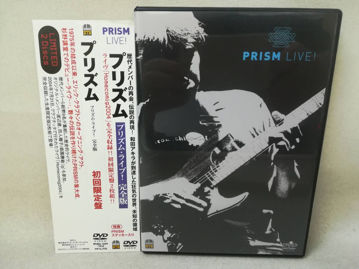 【新作，限定SALE】 DVD プリズム Homecoming 2004 完全版 2枚組 和田アキラ/ライブ/アトス インターナショナル/MUBA-1009/ r3418(その他)｜売買されたオークション情報、yahooの商品情報をアーカイブ公開 - オークファン その他