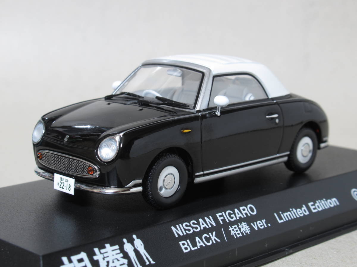 1/43 ニッサン フィガロ 相棒 バージョン ブラック 京商 1⁄43 【公式通販】