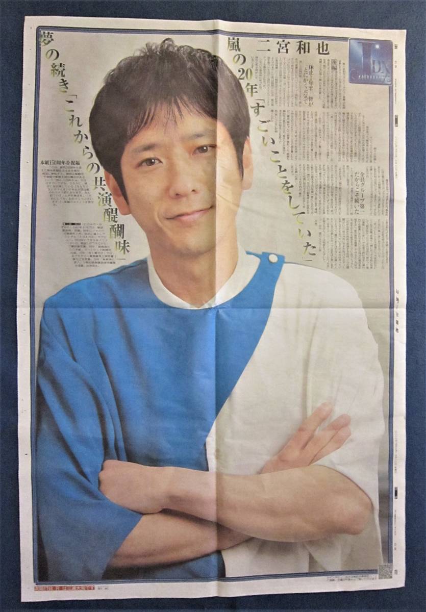 嵐・二宮和也（後編）♪「Johnny's DX 2022」☆6/10 スポーツ報知/新聞