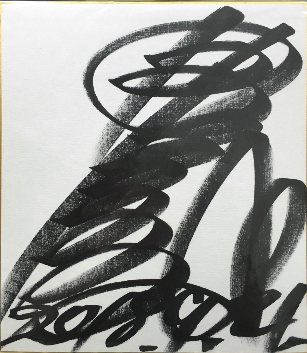 真筆保証品 仮面ライダー旧1号/本郷猛 役『藤岡弘 直筆サイン 色紙』