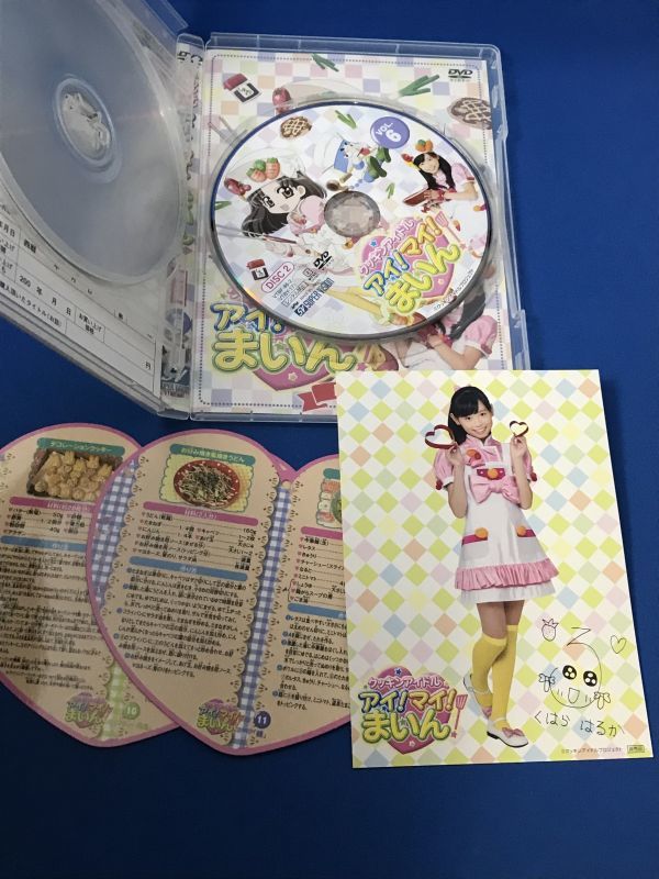 DVD 福原遥 クッキンアイドル アイ!マイ!まいん! 6巻 限定版(キッズ  