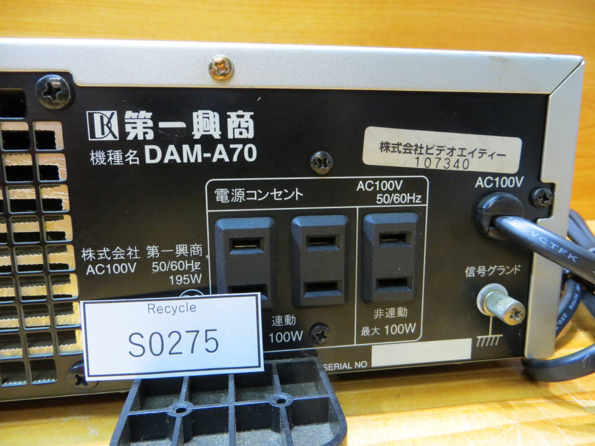 S.0.275*第一興商 DAM☆カラオケ用パワーアンプ☆サイバープロ