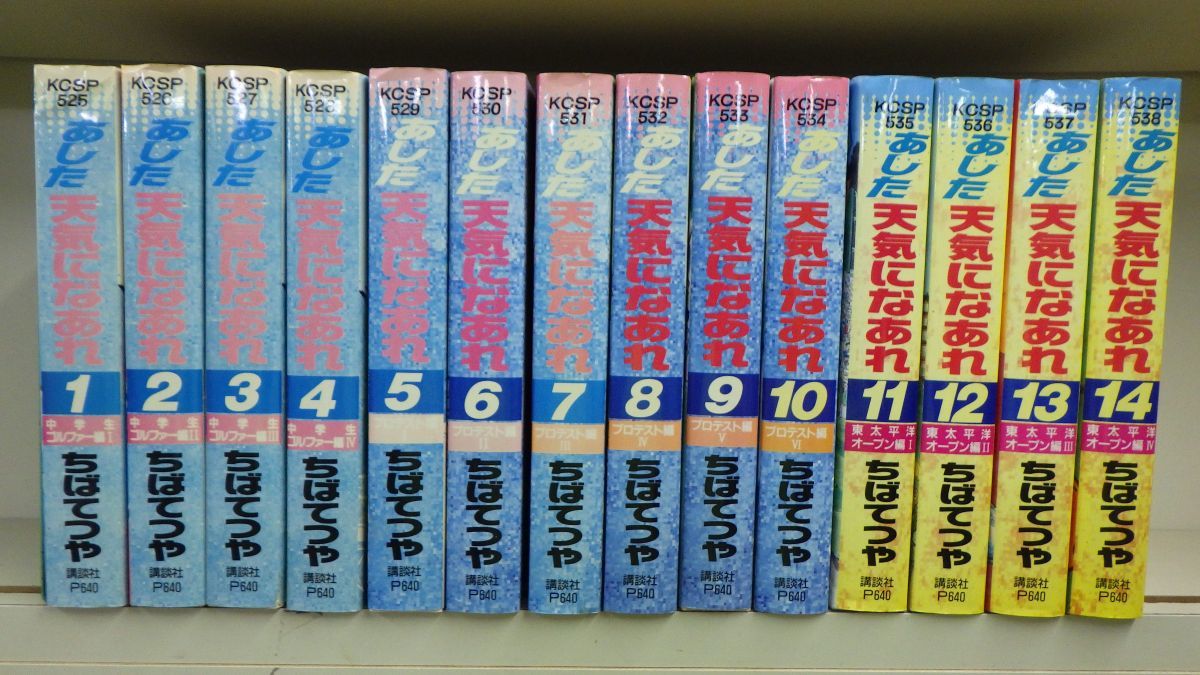 Set_B_20220611_001_あした天気になあれ コミック 全31巻 完結セット