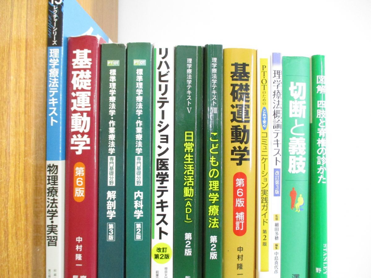 □01)【同梱不可】PT・OT関連本まとめ売り約20冊大量セット/理学療法  