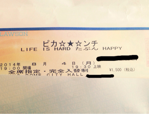 嵐 映画「ピカンチ」8/4 19:30回 2枚ペア_1