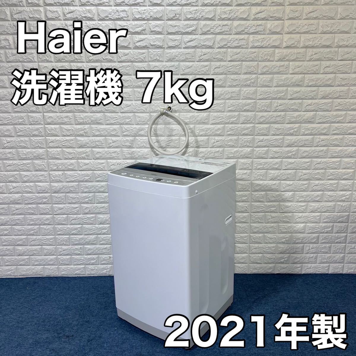 Haier 洗濯機 7kg 2021年 楽天市場】ハイアール洗濯機7キロの通販