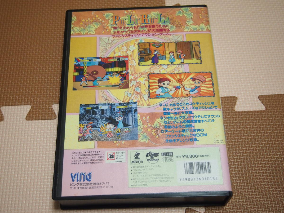 即決 FM TOWNS MARTY用 Pu.Li.Ru.La プリルラ ハガキ、ポスター付き 