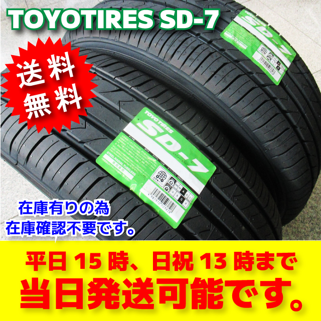即納 送料無料 4本 195/65R15 195/65-15 トーヨータイヤ SD-7 低燃費  
