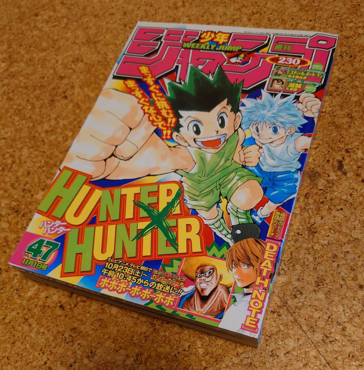作画崩壊号HUNTER×HUNTER】集英社 週刊少年ジャンプ2004年47号 平成16