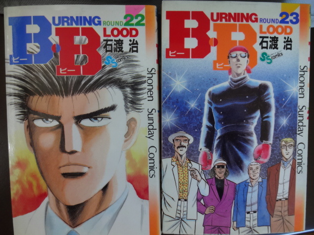 石渡治 BB コミックス１ ３１巻 全巻完結セット ジャンク ビービー ...