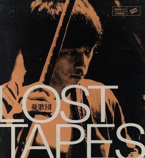  ＬＯＳＴ ＴＡＰＥＳ／憂歌団(その他)｜売買されたオークション情報、yahooの商品情報をアーカイブ公開 - オークファン や行