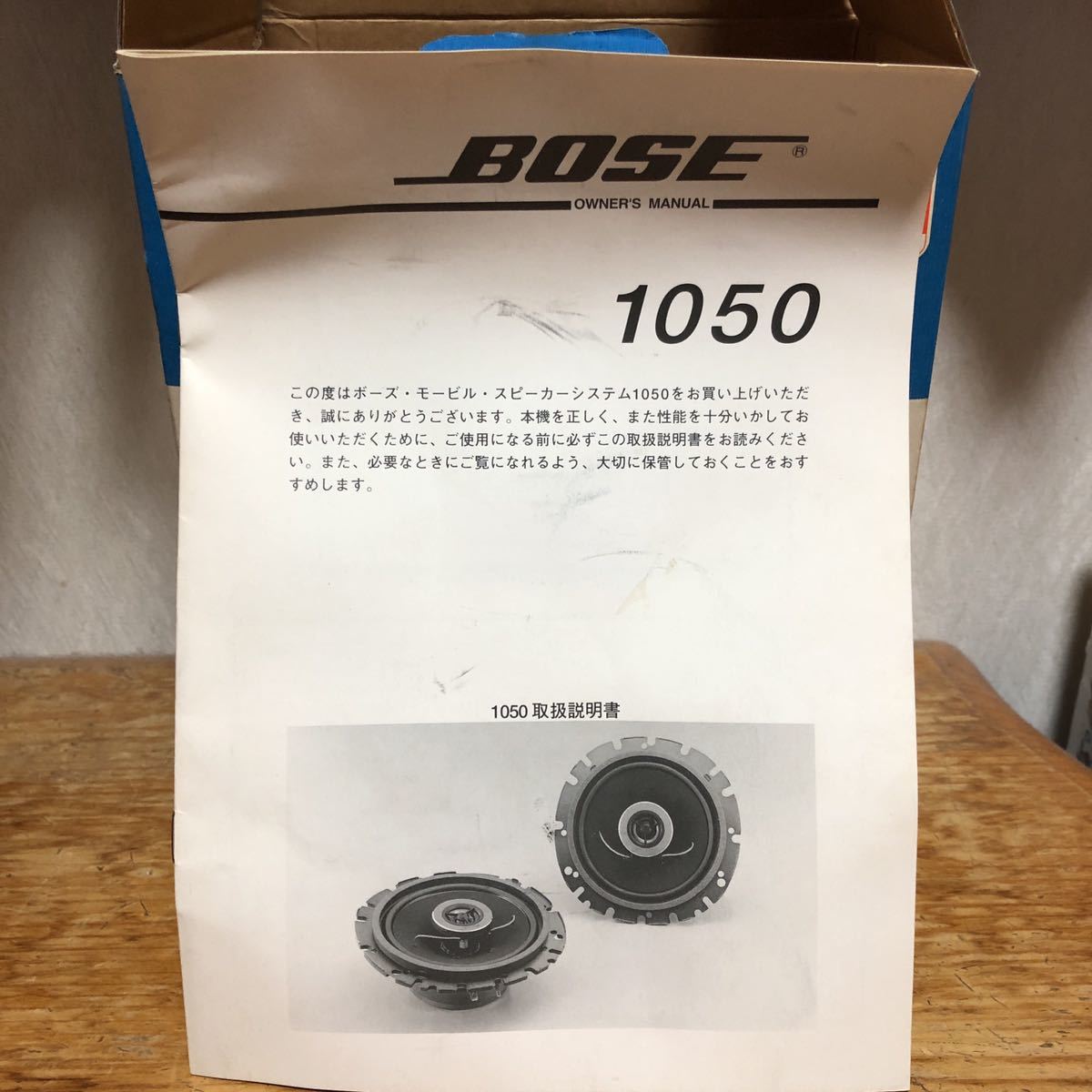 BOSE ボーズ 1050 コアキシャルスピーカー カーオーディオ サウンド 