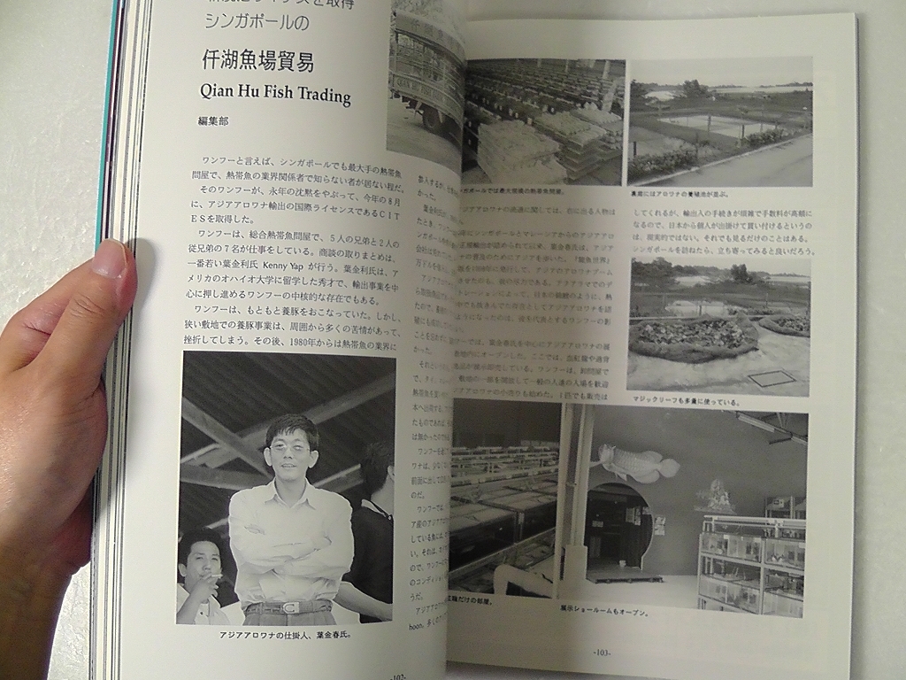 アジアアロワナ専門誌 プラタパッド No.28 2000年秋号 ☆2000年 発行