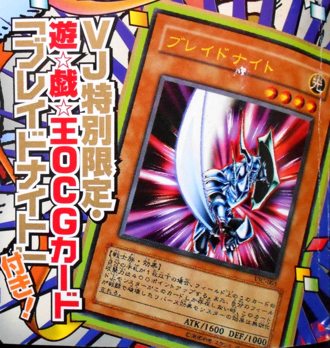 Vジャンプ 2002年 7月号 遊戯王 OCG カード ブレイドナイト トレカ VJC