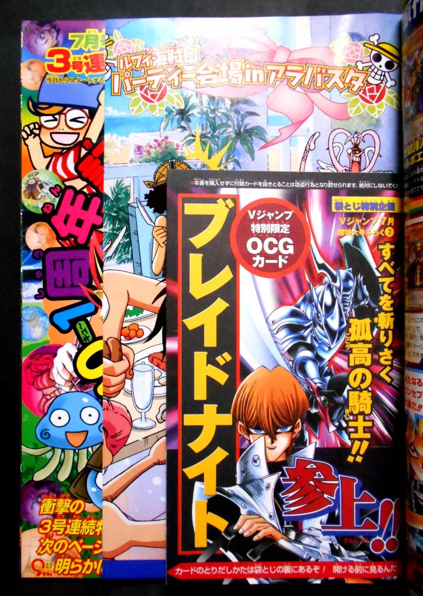 Vジャンプ 2002年 7月号 遊戯王 OCG カード ブレイドナイト トレカ VJC