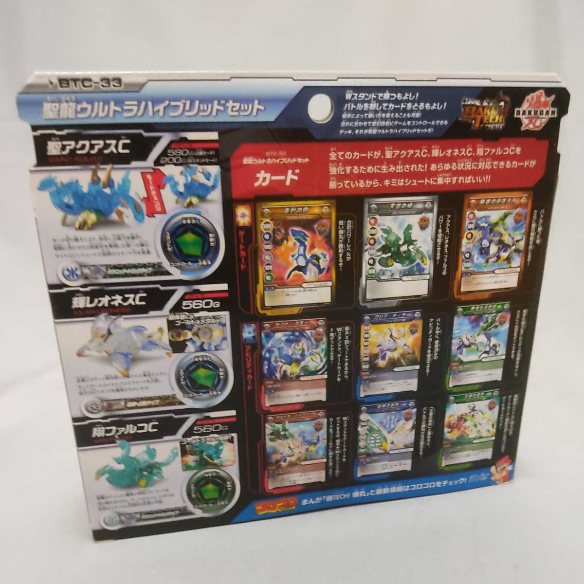 爆丸 爆テク 聖龍ウルトラハイブリッドセット ヨドバシ.com - セガフェイブ 爆丸 BTC-33 [爆テク コロコロ