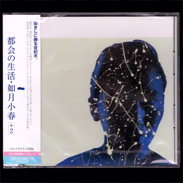 匿名送料無料】即決新品 如月小春 都会の生活 +2/CD/坂本龍一 | DK
