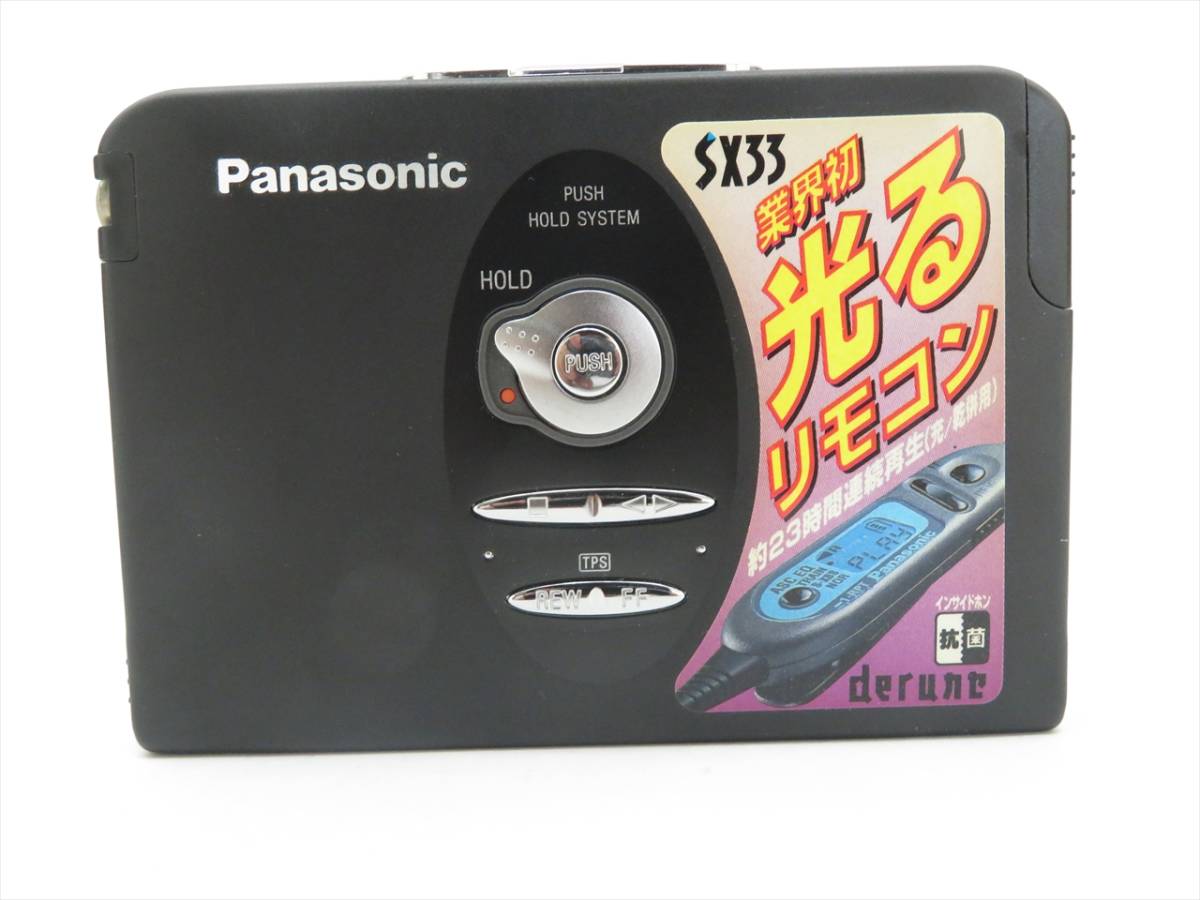B618 Panasonic パナソニック ステレオカセットプレイヤー RQ-SX33 B618 Panasonic パナソニック ステレオカセットプレイヤー RQ-SX33