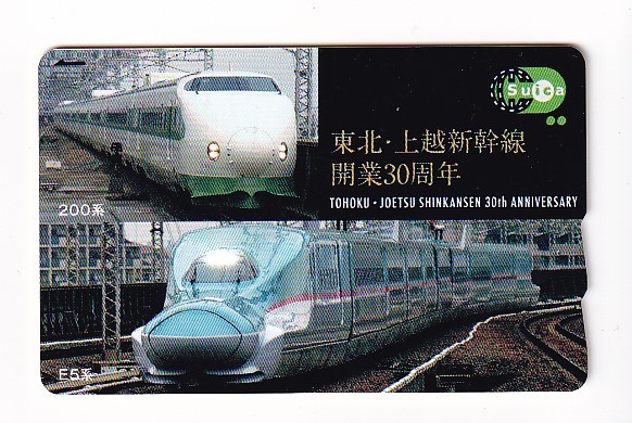 ▽JR東日本▽東北・上越新幹線開業30周年記念Suica非売品スイカ